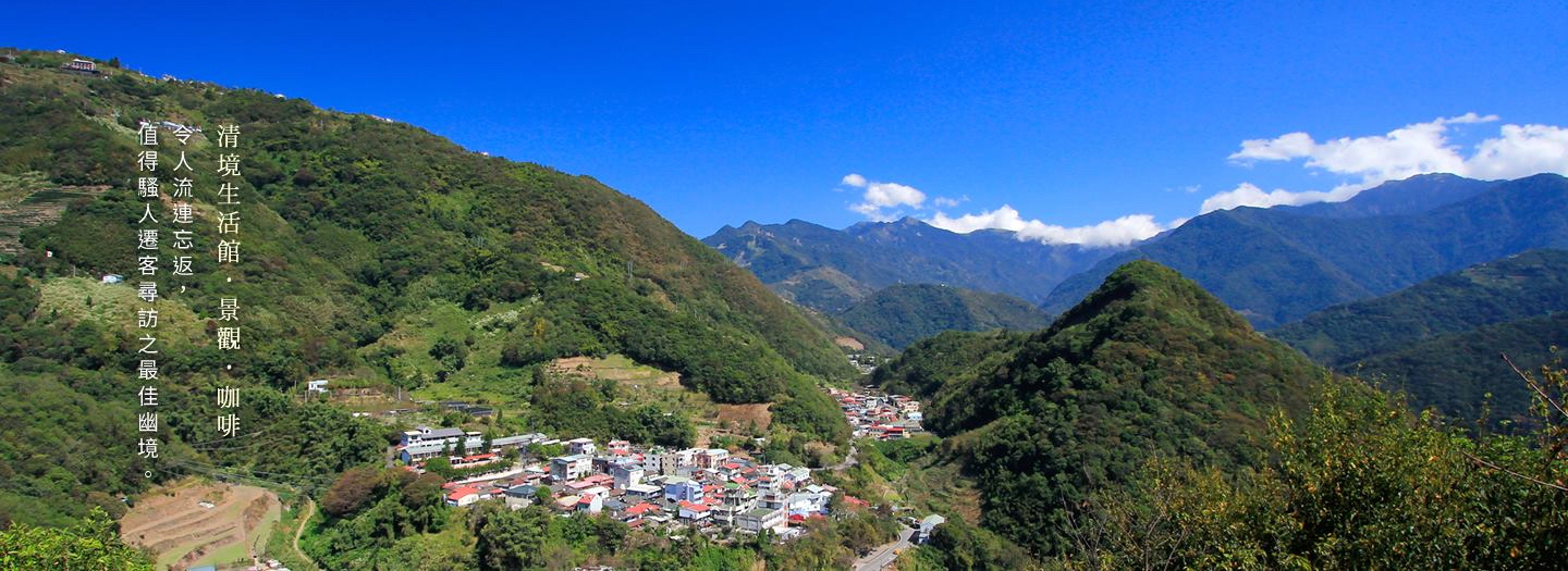 清境山居生活館